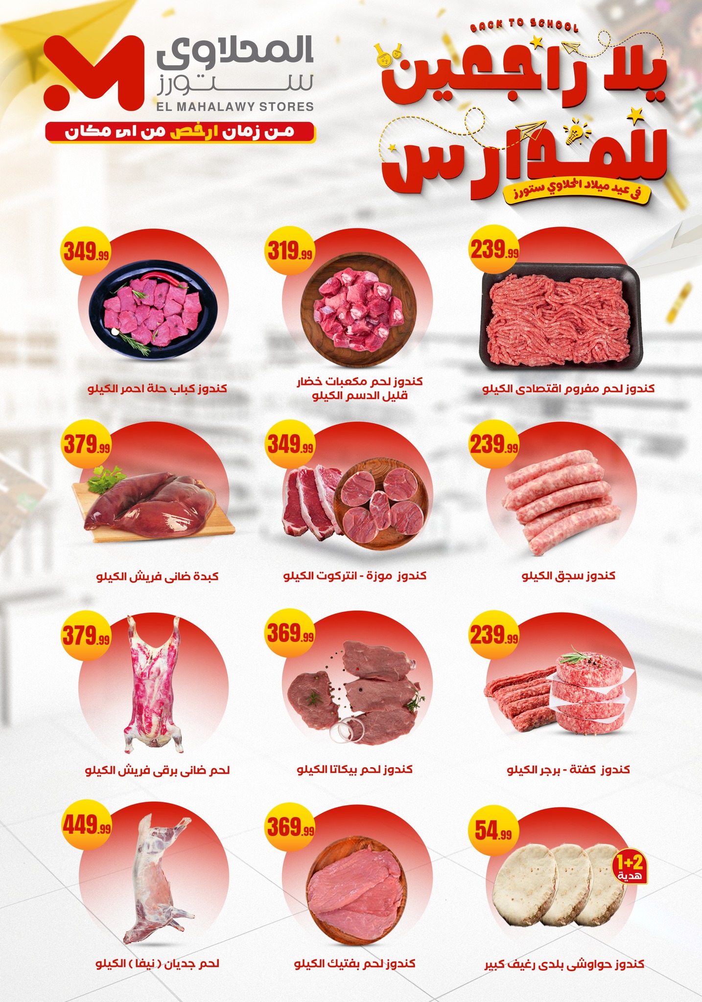 el-mahallawy offers from 12sep to 1sep 2025 عروض المحلاوي من 12 سبتمبر حتى 1 سبتمبر 2025 صفحة رقم 14